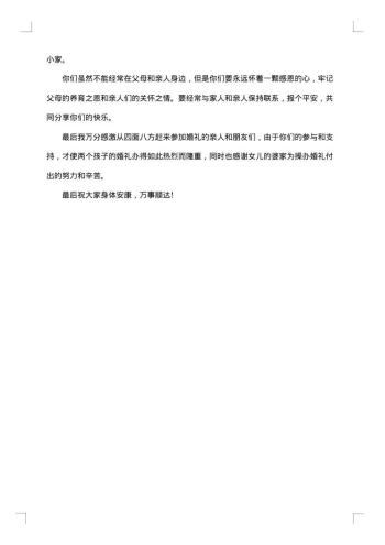 结婚典礼上的讲话