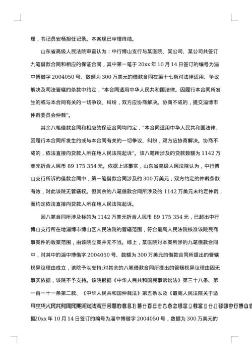 关于担保的合合同范文汇编