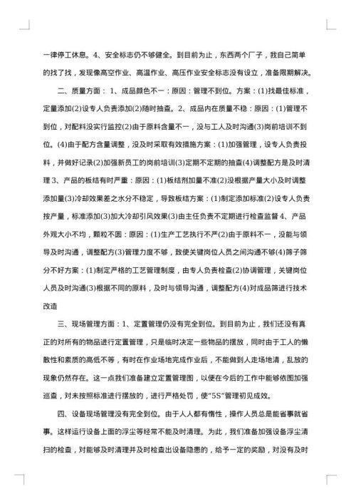 2025年优秀员工总结报告