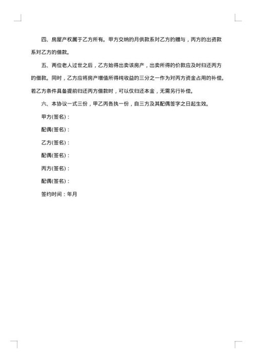 共同购房协议书