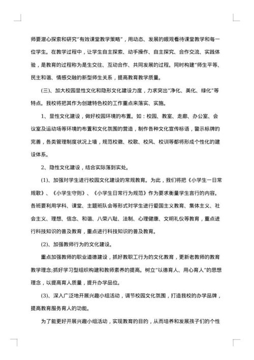 商业项目建设策划书优秀