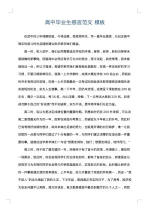 高中毕业生感言范文