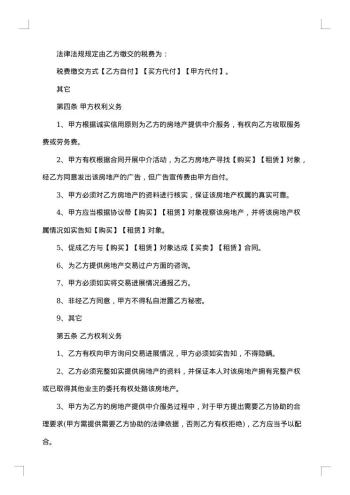 房地产中介服务合同