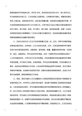 固定资产采购合同书