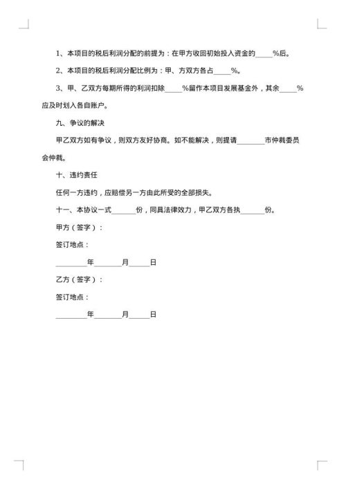 产品合作开发协议