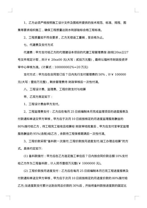2025年工程委托协议