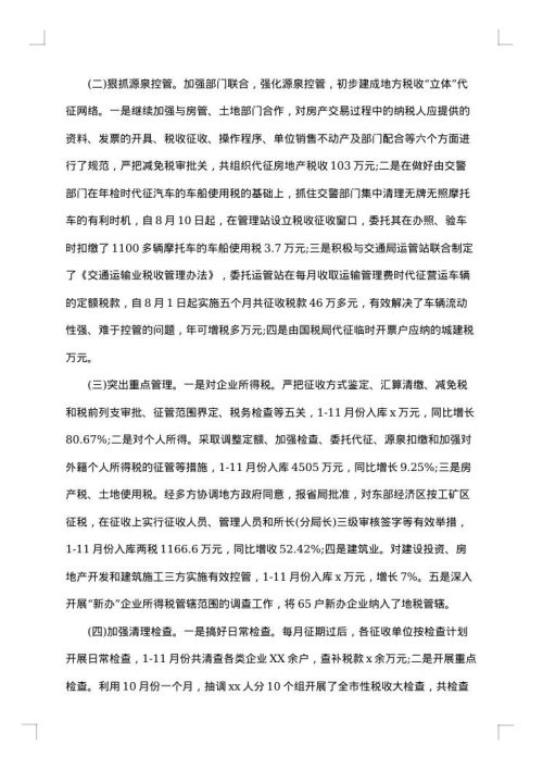 地税局半年工作总结汇报