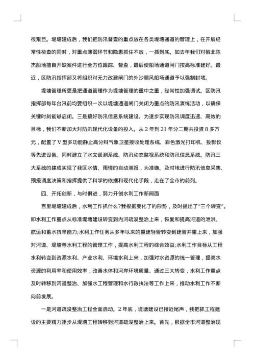 水利局长述职述廉报告