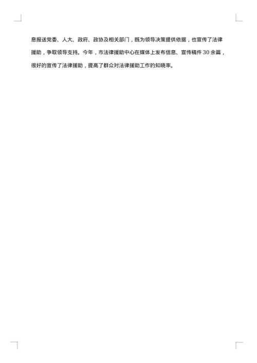 法律服务年终总结范文