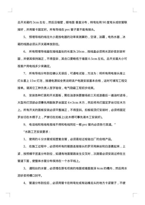 装修公司劳动合同