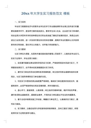 2025年大学生实习报告范文
