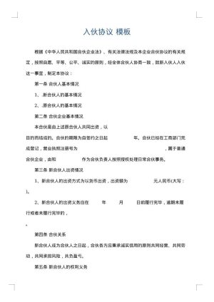 入伙协议