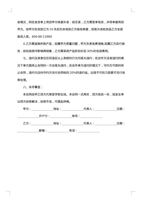 连锁加盟店合同