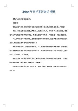 2025年升学宴答谢词