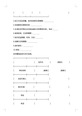 加工承揽合同书范本