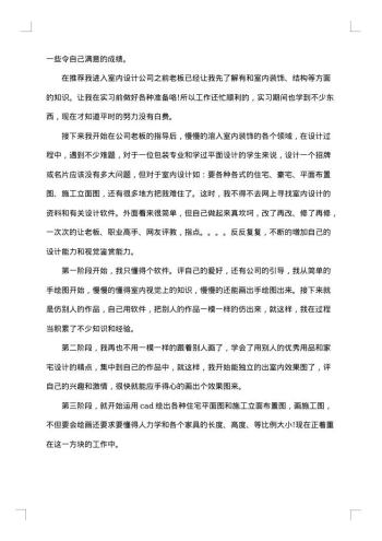 大学室内设计实习报告