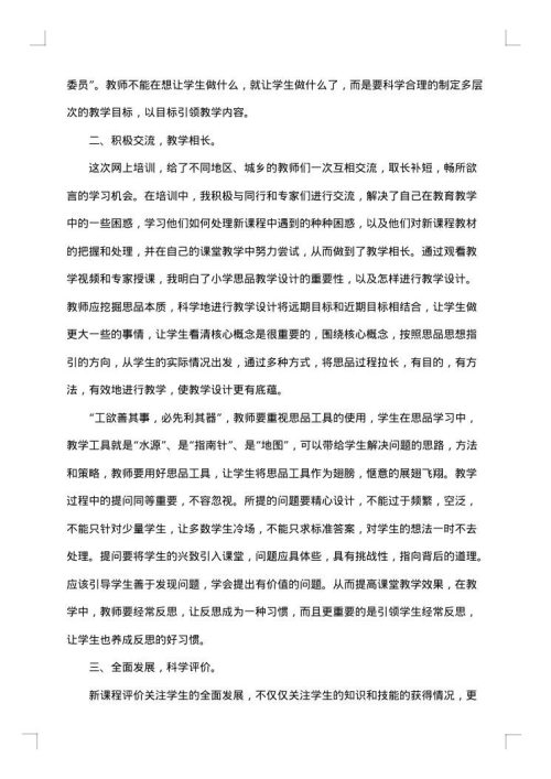 教师国培个人研修总结