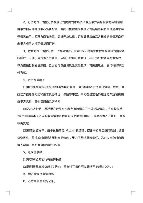 实体加盟热门合同