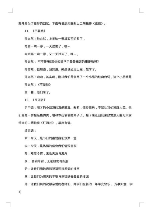 圣诞节主持稿