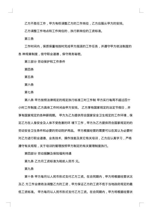 医药企业质量工程师试用期劳动合同