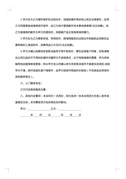 电脑维护合同