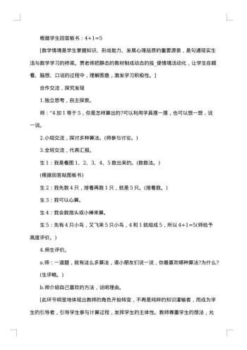 一年级数学教案设计方案小学数学教案