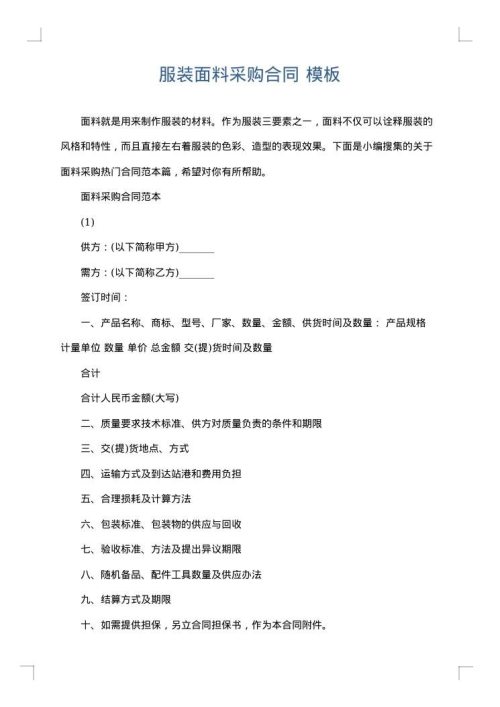 服装面料采购合同