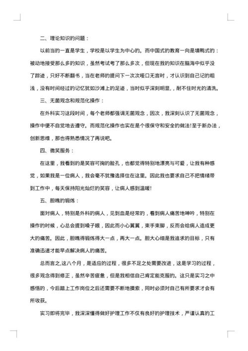 护士实习报告