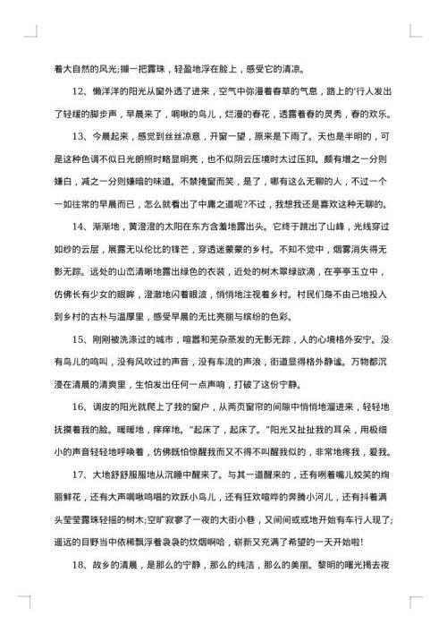 描写清晨的句子