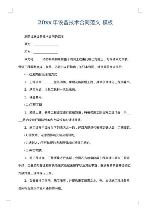 2025年设备技术合同范文