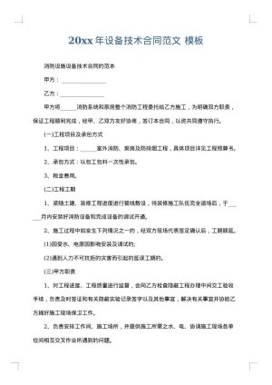 2025年设备技术合同范文
