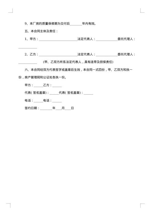通用地区买卖合同