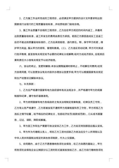 公司正式员工聘用合同书