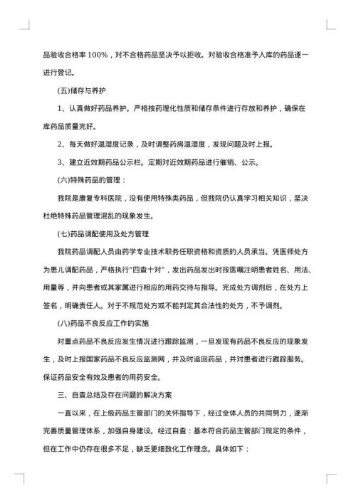 廉洁行医自查报告