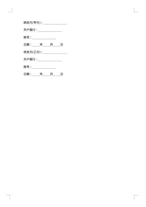 汽车零配件采购协议