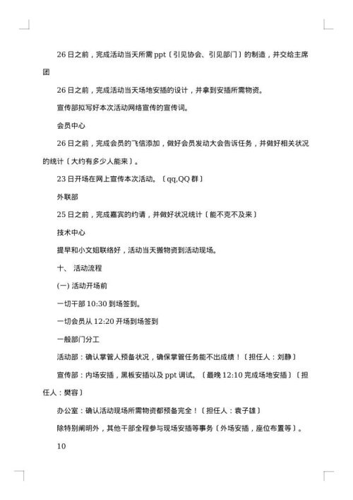 社团招新策划书方案
