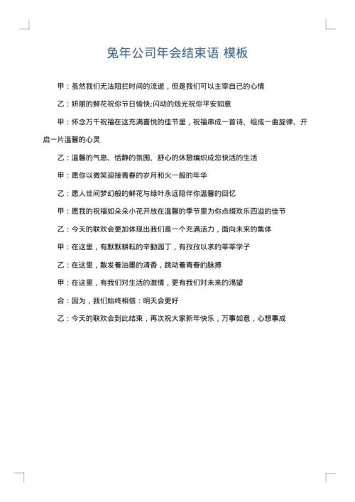 兔年公司年会结束语