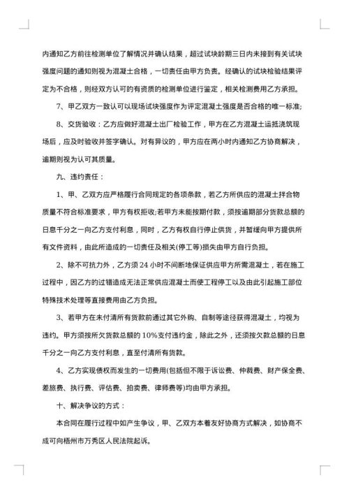 预拌混凝土购销合同