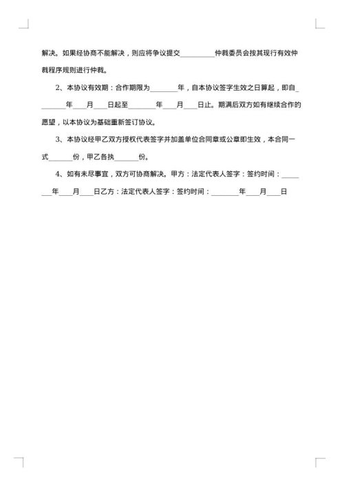 物料加工合作协议