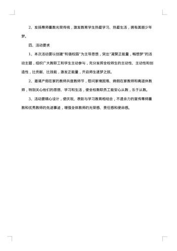 教师节策划书优秀