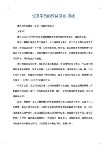 优秀学员的获奖感言