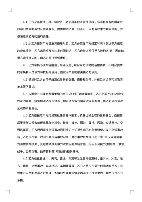 公路运输电子合同