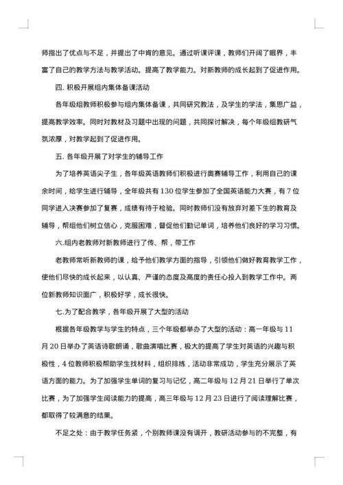 2025年高中英语教研组工作总结