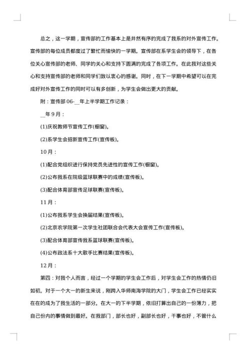 学生会部门工作总结范文大全