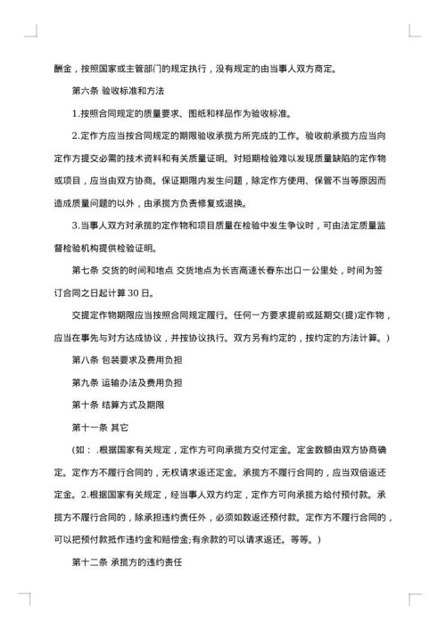 高速公路承揽合同