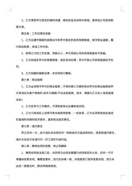 小公司简单的聘用合同范本