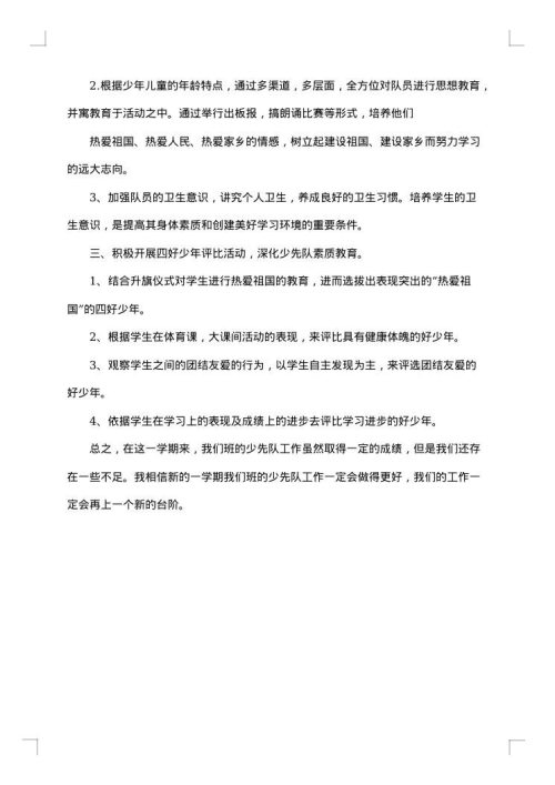 2025年10月少先队工作总结范文