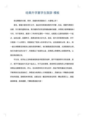 经典升学宴学生致辞