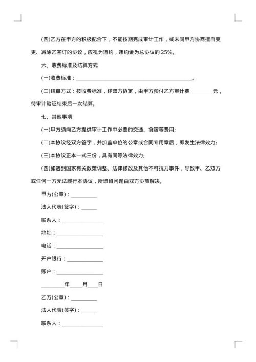 工程审计业务协议