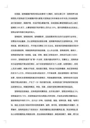 市场调查报告